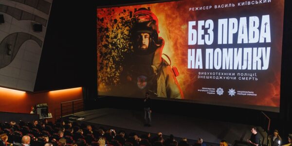 У Києві презентували документальний фільм про вибухотехніків Нацполіції