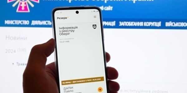 У Резерв+ з'явиться функція зняття з розшуку