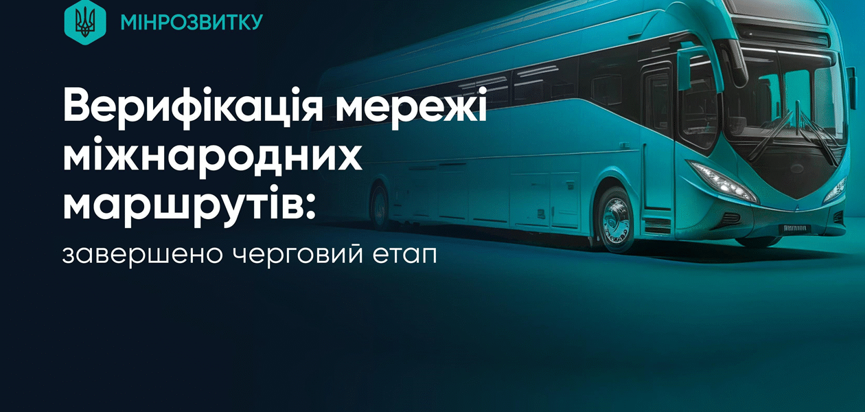 Перевізник підтримав закриття владою 115 міжнародних автобусних маршрутів