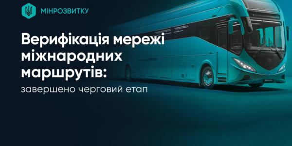 Перевізник підтримав закриття владою 115 міжнародних автобусних маршрутів