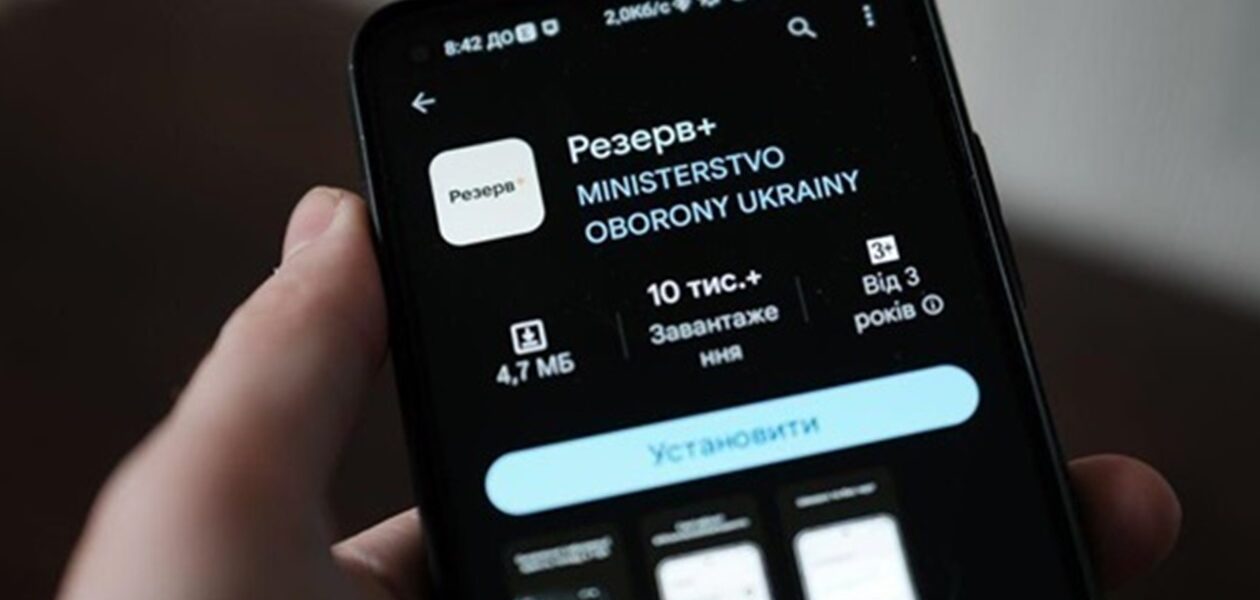 Штраф онлайн: у Резерв+ додано нову функцію
