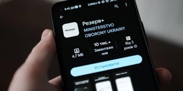 Штраф онлайн: у Резерв+ додано нову функцію