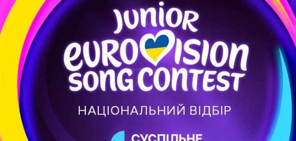 Представлено гімн нацвідбору на Дитяче Євробачення
