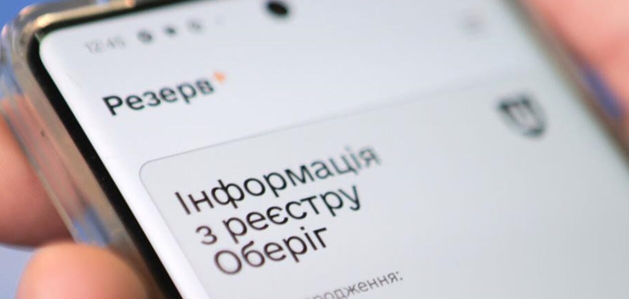 Українців попередили про зупинку роботи Резерв+