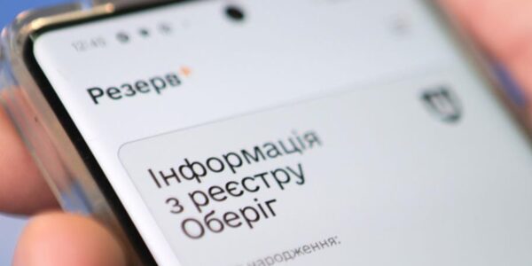 Українців попередили про зупинку роботи Резерв+