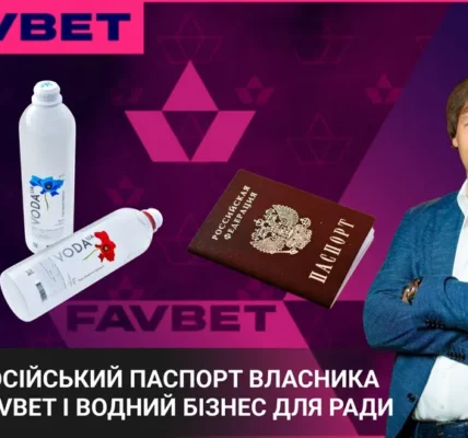 Андрій Матюха. Російські корені Favbet: що він приховує і як його гральний бізнес пов’язаний з РФ