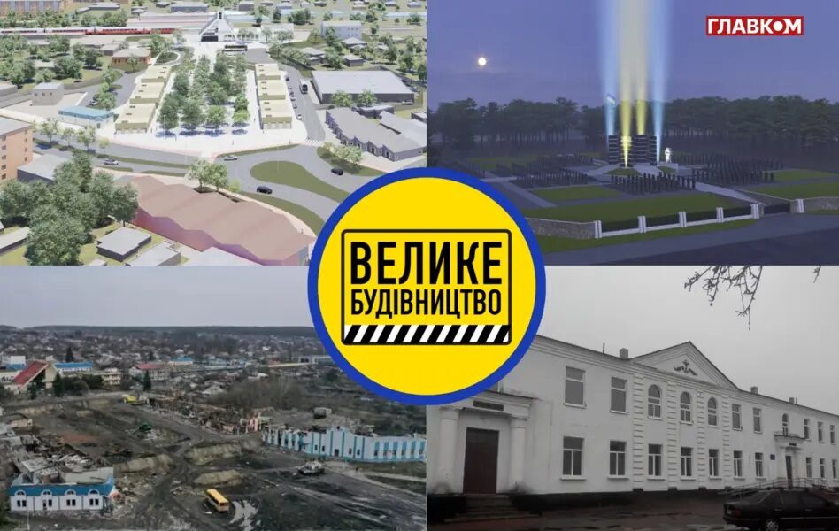 Велике будівництво на Сумщині. Найдорожчі проєкти, що стартували разом із російським наступом