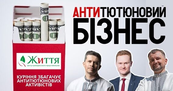 Журналісти розповіли про те, хто в Україні лобіює інтереси тютюнових нелегалів