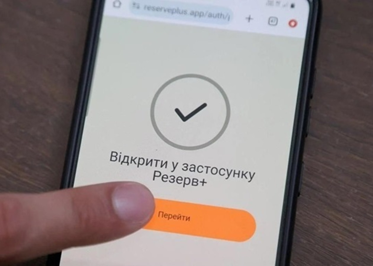 В Україні тестують постановку на військовий облік через Резерв+
