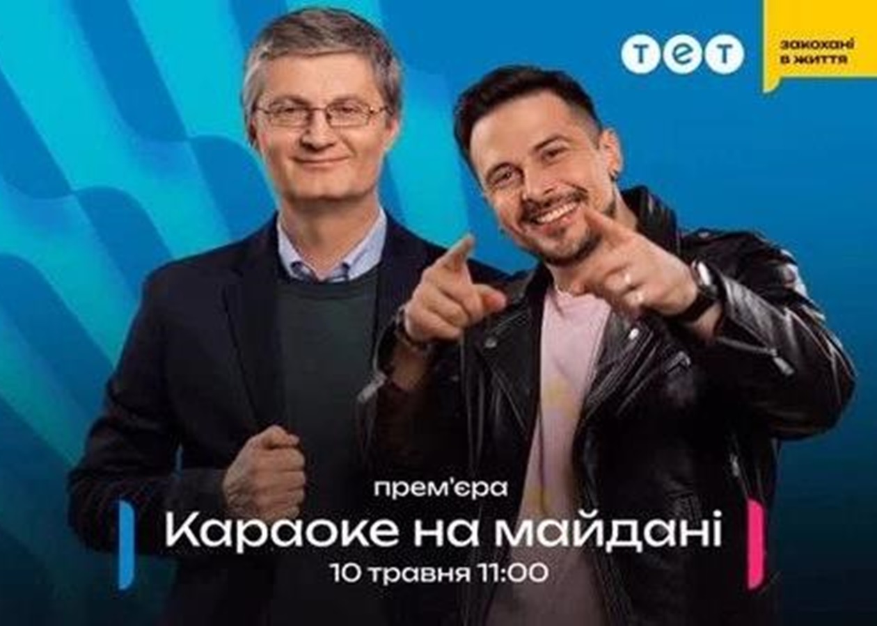 Стало відомо, хто став новим ведучим Караоке на Майдані