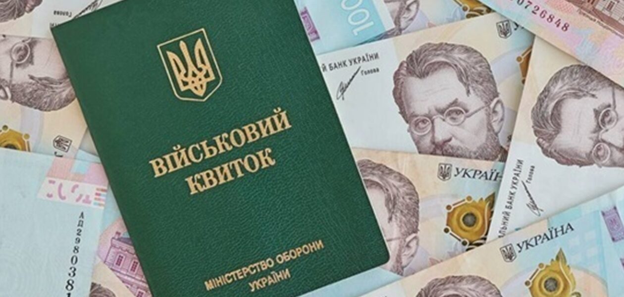 У Мінекономіки уточнили, коли діє норма про зарплату для бронювання