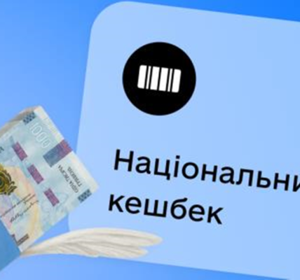 Кешбек за квітень українці отримають з 3 липня
