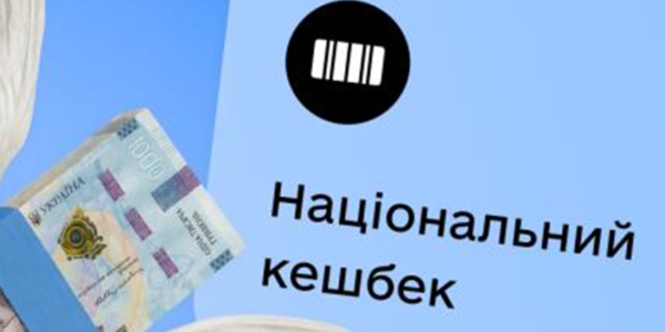 Кешбек за квітень українці отримають з 3 липня